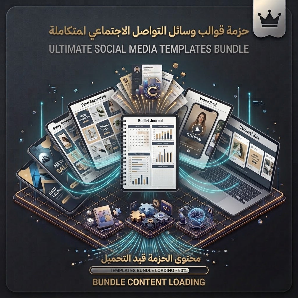 حزمة قوالب منصات التواصل الاجتماعي (Social Media Templates) – جاهزة للتعديل