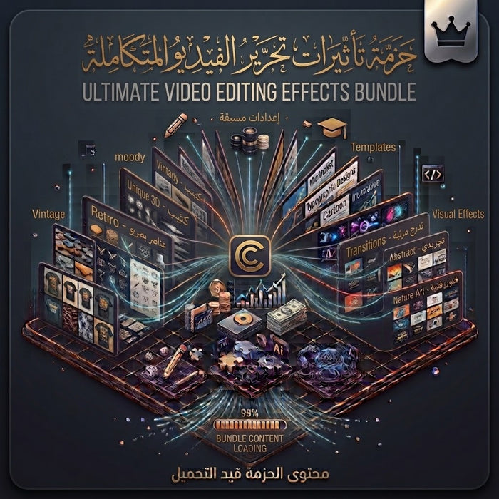 حزمة مؤثرات المونتاج الاحترافية (Video Editing Effects) – لمسات سينمائية تأسر المشاهدين