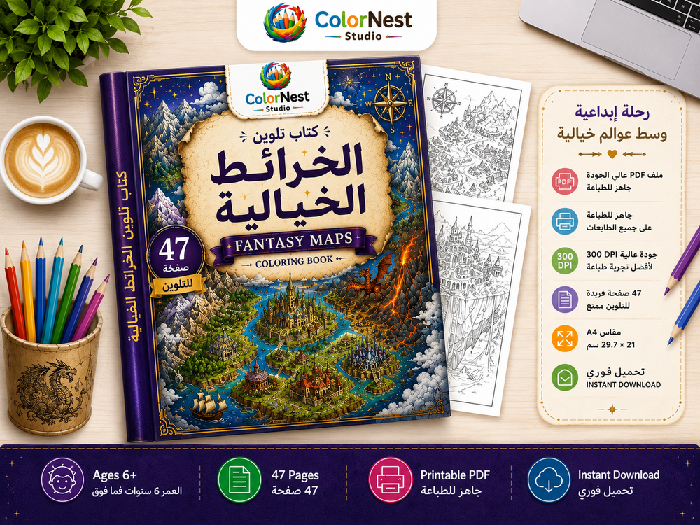 كتاب تلوين الخرائط الخيالية 4