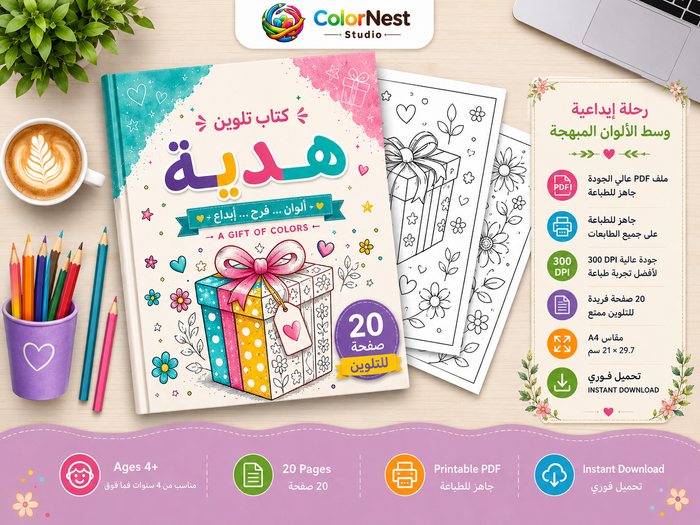 كتاب تلوين هدية 9