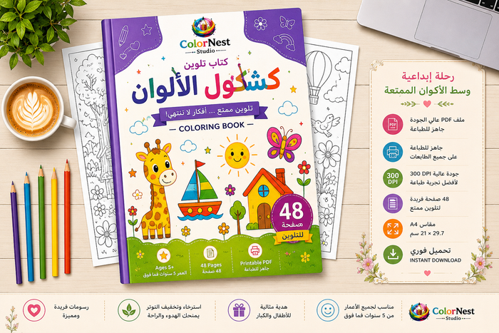 كتاب تلوين كشكول 10