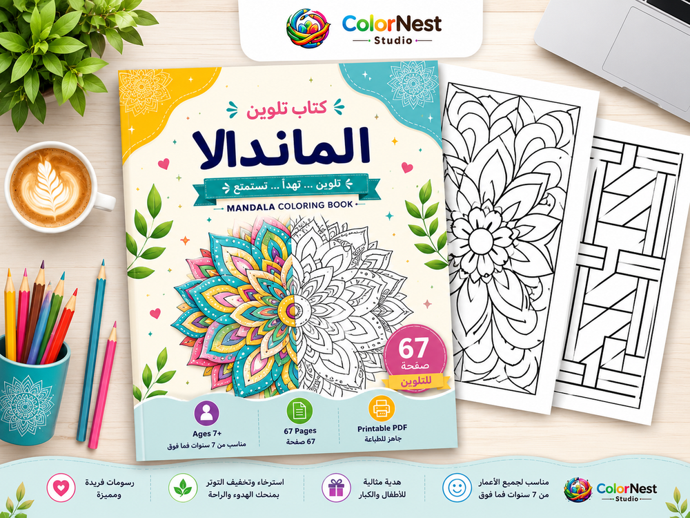 كتاب تلوين الماندالا 9