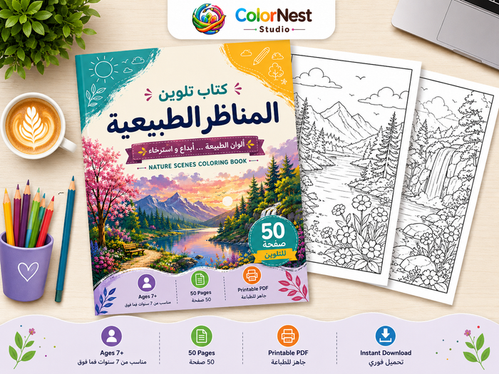 كتاب تلوين المناظر الطبيعية 6
