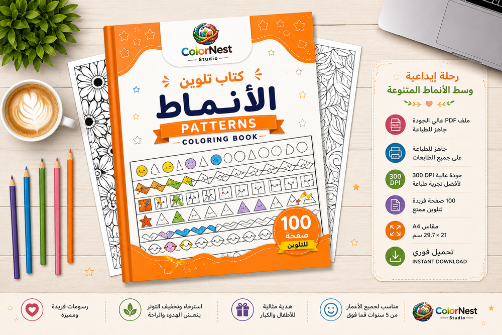 كتاب تلوين الأنماط 2